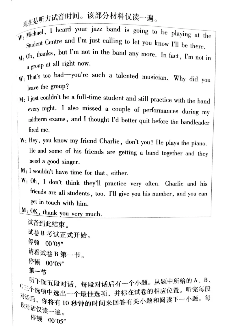 2016年天津高考英语听力解析及原文_2024年5月_01按日期_1号_2024高考英语听力专题（80套模拟训练+历年真题）(附音频）_2005-2023年高考英语听力真题汇总_天津08-21年听力_2016年