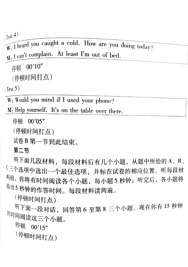 2016年天津高考英语听力解析及原文_2024年5月_01按日期_1号_2024高考英语听力专题（80套模拟训练+历年真题）(附音频）_2005-2023年高考英语听力真题汇总_天津08-21年听力_2016年