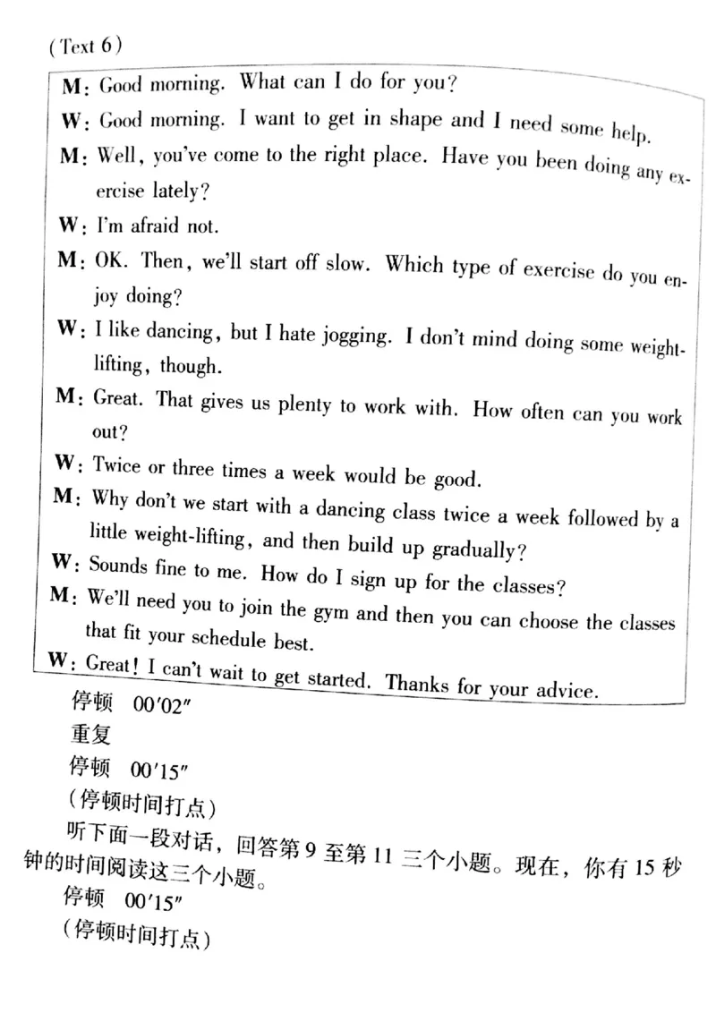 2016年天津高考英语听力解析及原文_2024年5月_01按日期_1号_2024高考英语听力专题（80套模拟训练+历年真题）(附音频）_2005-2023年高考英语听力真题汇总_天津08-21年听力_2016年