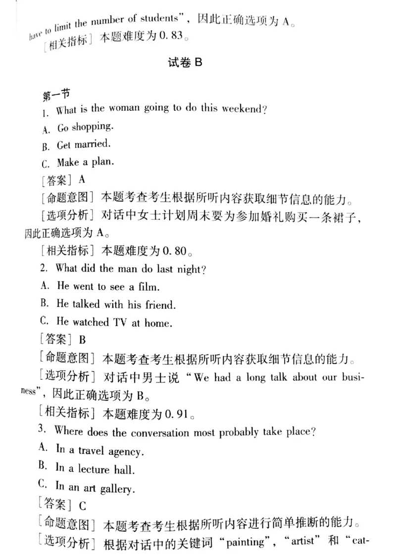 2016年天津高考英语听力解析及原文_2024年5月_01按日期_1号_2024高考英语听力专题（80套模拟训练+历年真题）(附音频）_2005-2023年高考英语听力真题汇总_天津08-21年听力_2016年