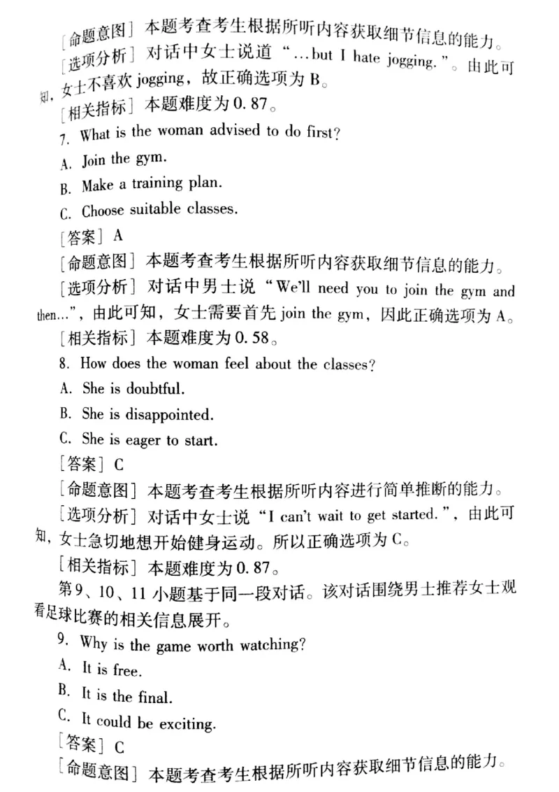 2016年天津高考英语听力解析及原文_2024年5月_01按日期_1号_2024高考英语听力专题（80套模拟训练+历年真题）(附音频）_2005-2023年高考英语听力真题汇总_天津08-21年听力_2016年