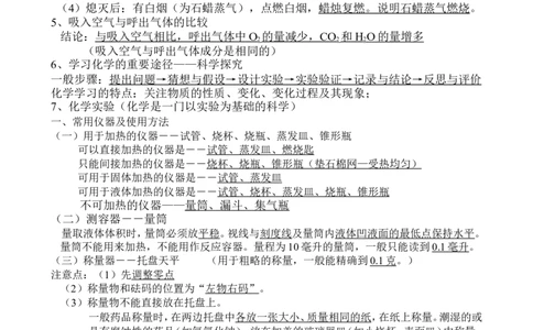 品优教学中考化学备考2018中考化学复习知识点总结大全_赠送小初高学霸笔记等_小初高知识点_小初高知识点_中考化学知识点