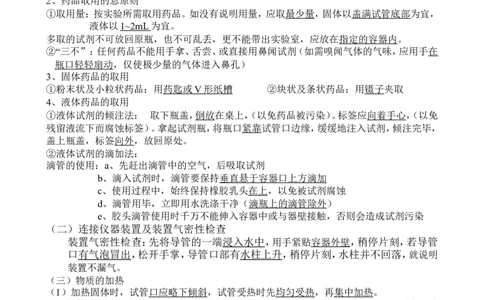 品优教学中考化学备考2018中考化学复习知识点总结大全_赠送小初高学霸笔记等_小初高知识点_小初高知识点_中考化学知识点