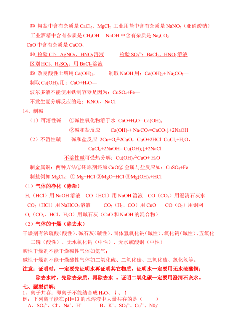 品优教学中考化学备考2018中考化学复习知识点总结大全_赠送小初高学霸笔记等_小初高知识点_小初高知识点_中考化学知识点