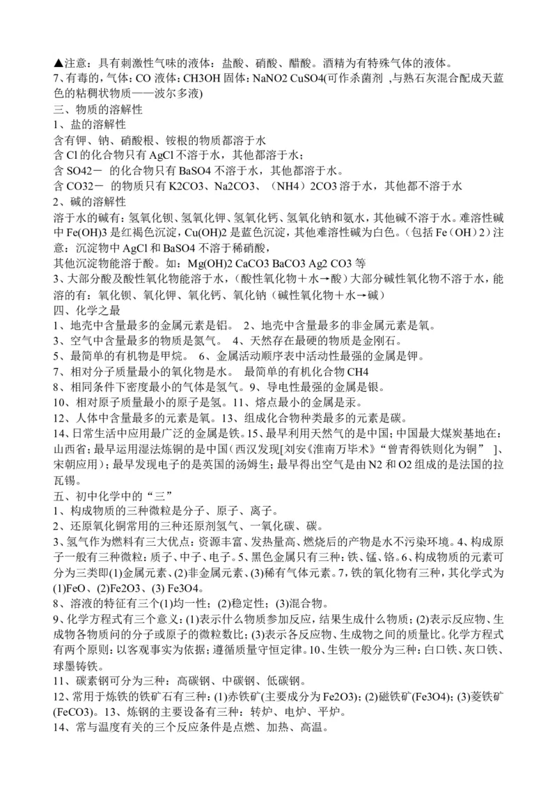 品优教学中考化学备考2018中考化学复习知识点总结大全_赠送小初高学霸笔记等_小初高知识点_小初高知识点_中考化学知识点