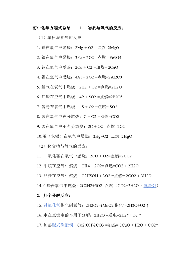 品优教学中考化学备考2018中考化学复习知识点总结大全_赠送小初高学霸笔记等_小初高知识点_小初高知识点_中考化学知识点