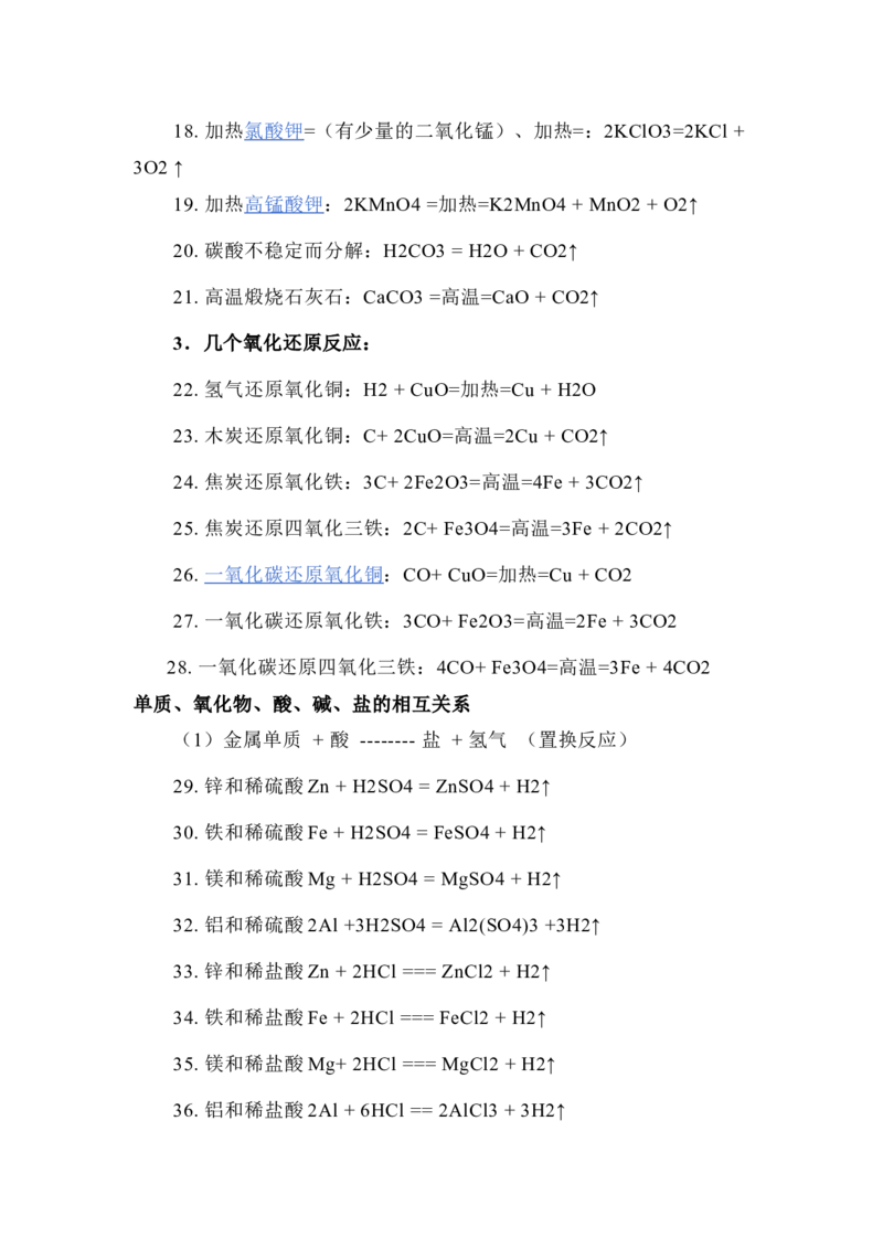 品优教学中考化学备考2018中考化学复习知识点总结大全_赠送小初高学霸笔记等_小初高知识点_小初高知识点_中考化学知识点