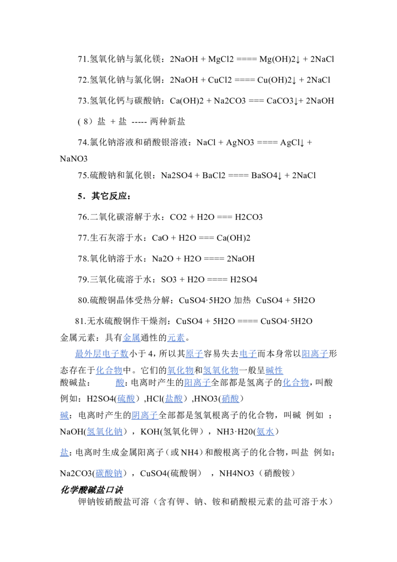 品优教学中考化学备考2018中考化学复习知识点总结大全_赠送小初高学霸笔记等_小初高知识点_小初高知识点_中考化学知识点