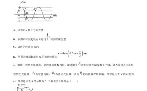 2024届山东省实验中学高三下学期一模考试物理试题_2024年4月_01按日期_13号_2024届山东省实验中学高三下学期一模考试_2024届山东省实验中学高三下学期一模考试物理试题