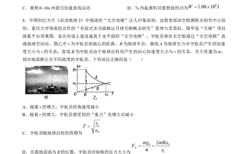 2024届山东省实验中学高三下学期一模考试物理试题_2024年4月_01按日期_13号_2024届山东省实验中学高三下学期一模考试_2024届山东省实验中学高三下学期一模考试物理试题