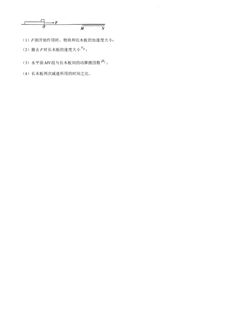 2024届山东省实验中学高三下学期一模考试物理试题_2024年4月_01按日期_13号_2024届山东省实验中学高三下学期一模考试_2024届山东省实验中学高三下学期一模考试物理试题