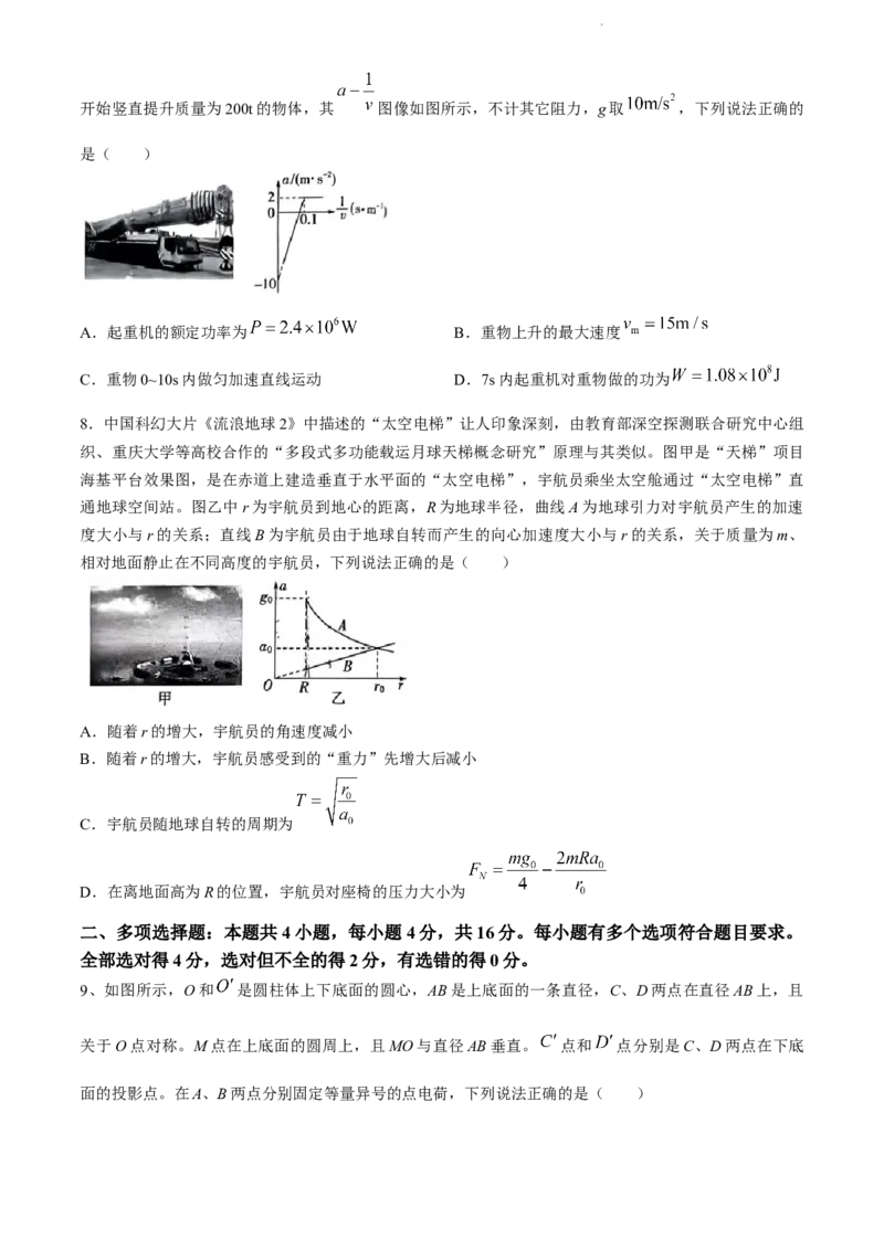 2024届山东省实验中学高三下学期一模考试物理试题_2024年4月_01按日期_13号_2024届山东省实验中学高三下学期一模考试_2024届山东省实验中学高三下学期一模考试物理试题