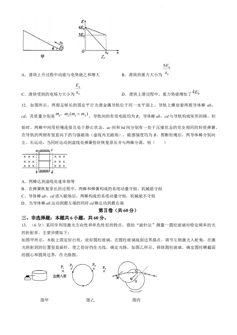2024届山东省实验中学高三下学期一模考试物理试题_2024年4月_01按日期_13号_2024届山东省实验中学高三下学期一模考试_2024届山东省实验中学高三下学期一模考试物理试题