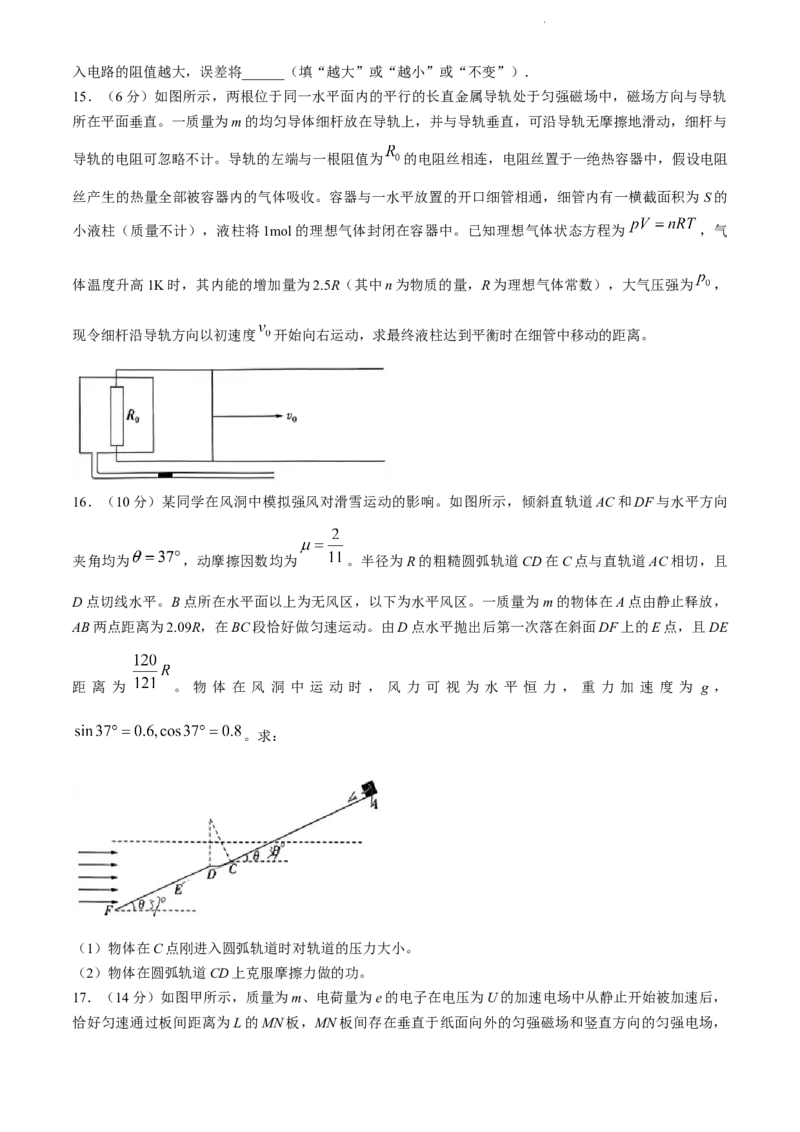2024届山东省实验中学高三下学期一模考试物理试题_2024年4月_01按日期_13号_2024届山东省实验中学高三下学期一模考试_2024届山东省实验中学高三下学期一模考试物理试题