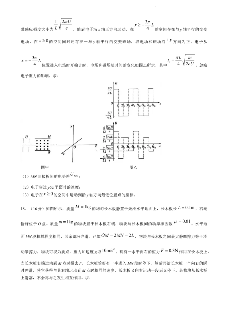 2024届山东省实验中学高三下学期一模考试物理试题_2024年4月_01按日期_13号_2024届山东省实验中学高三下学期一模考试_2024届山东省实验中学高三下学期一模考试物理试题