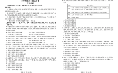 衡水金卷高三上(摸底考)-历史试题+答案(1)_2023年9月_029月合集_2024届衡水金卷高三摸底联考
