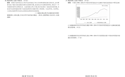 衡水金卷高三上(摸底考)-历史试题+答案(1)_2023年9月_029月合集_2024届衡水金卷高三摸底联考