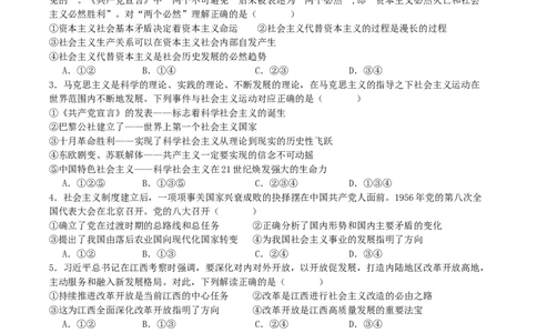 2025届高三第二次月考政治试卷(3)_8月_240811湖南省邵阳市第二中学2024-2025学年高三上学期8月月考_湖南省邵阳市第二中学2024-2025学年高三上学期8月月考政治