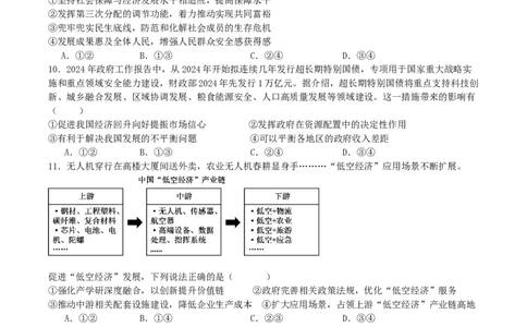 2025届高三第二次月考政治试卷(3)_8月_240811湖南省邵阳市第二中学2024-2025学年高三上学期8月月考_湖南省邵阳市第二中学2024-2025学年高三上学期8月月考政治