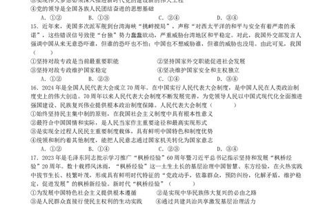 2025届高三第二次月考政治试卷(3)_8月_240811湖南省邵阳市第二中学2024-2025学年高三上学期8月月考_湖南省邵阳市第二中学2024-2025学年高三上学期8月月考政治