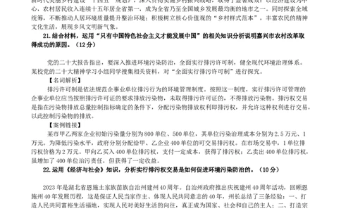 2025届高三第二次月考政治试卷(3)_8月_240811湖南省邵阳市第二中学2024-2025学年高三上学期8月月考_湖南省邵阳市第二中学2024-2025学年高三上学期8月月考政治
