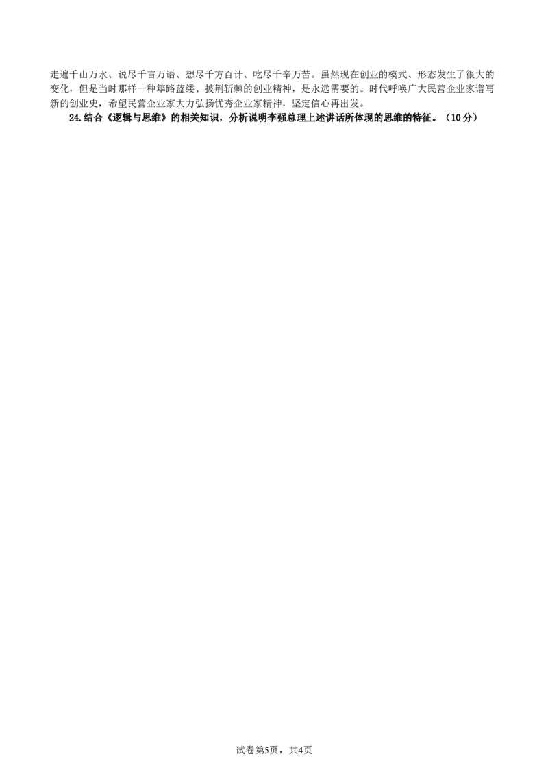 2025届高三第二次月考政治试卷(3)_8月_240811湖南省邵阳市第二中学2024-2025学年高三上学期8月月考_湖南省邵阳市第二中学2024-2025学年高三上学期8月月考政治