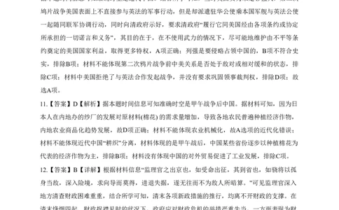 重庆市第八中学2024届高考适应性月考卷（一）历史参考答案(1)_2023年10月_0210月合集_2024届重庆市第八中学高考适应性月考卷（一）_重庆市第八中学2024届高考适应性月考卷（一）历史