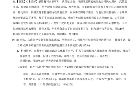 重庆市第八中学2024届高考适应性月考卷（一）历史参考答案(1)_2023年10月_0210月合集_2024届重庆市第八中学高考适应性月考卷（一）_重庆市第八中学2024届高考适应性月考卷（一）历史