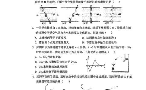 江苏省淮安市五校联盟2024届高三上学期10月学情调查测试物理(1)_2023年10月_0210月合集_2024届江苏省淮安市五校联盟高三上学期10月学情调查测试