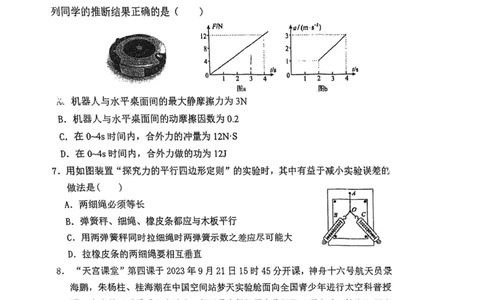 江苏省淮安市五校联盟2024届高三上学期10月学情调查测试物理(1)_2023年10月_0210月合集_2024届江苏省淮安市五校联盟高三上学期10月学情调查测试