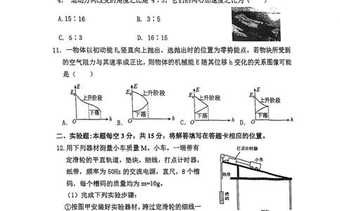 江苏省淮安市五校联盟2024届高三上学期10月学情调查测试物理(1)_2023年10月_0210月合集_2024届江苏省淮安市五校联盟高三上学期10月学情调查测试