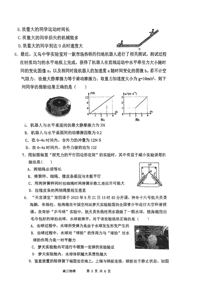 江苏省淮安市五校联盟2024届高三上学期10月学情调查测试物理(1)_2023年10月_0210月合集_2024届江苏省淮安市五校联盟高三上学期10月学情调查测试