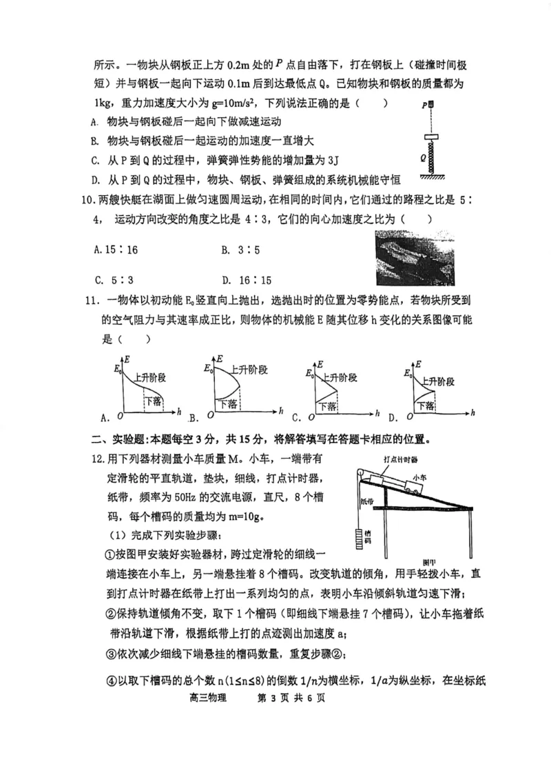 江苏省淮安市五校联盟2024届高三上学期10月学情调查测试物理(1)_2023年10月_0210月合集_2024届江苏省淮安市五校联盟高三上学期10月学情调查测试
