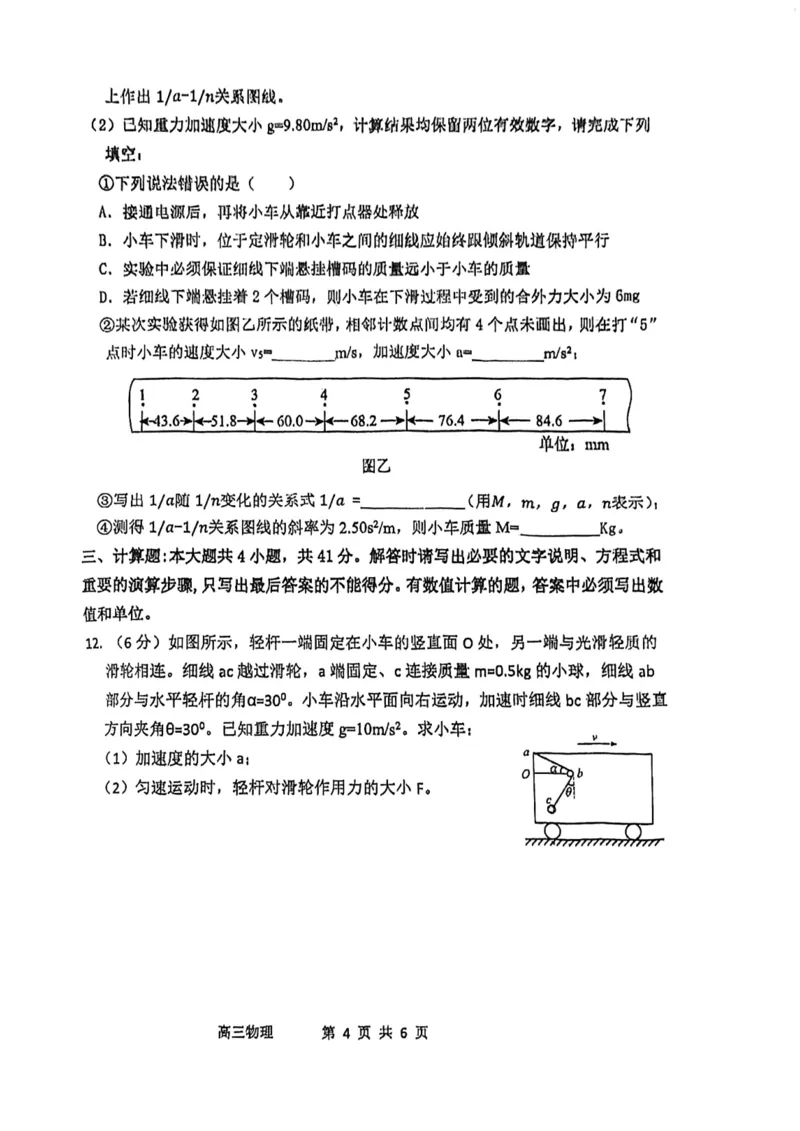 江苏省淮安市五校联盟2024届高三上学期10月学情调查测试物理(1)_2023年10月_0210月合集_2024届江苏省淮安市五校联盟高三上学期10月学情调查测试