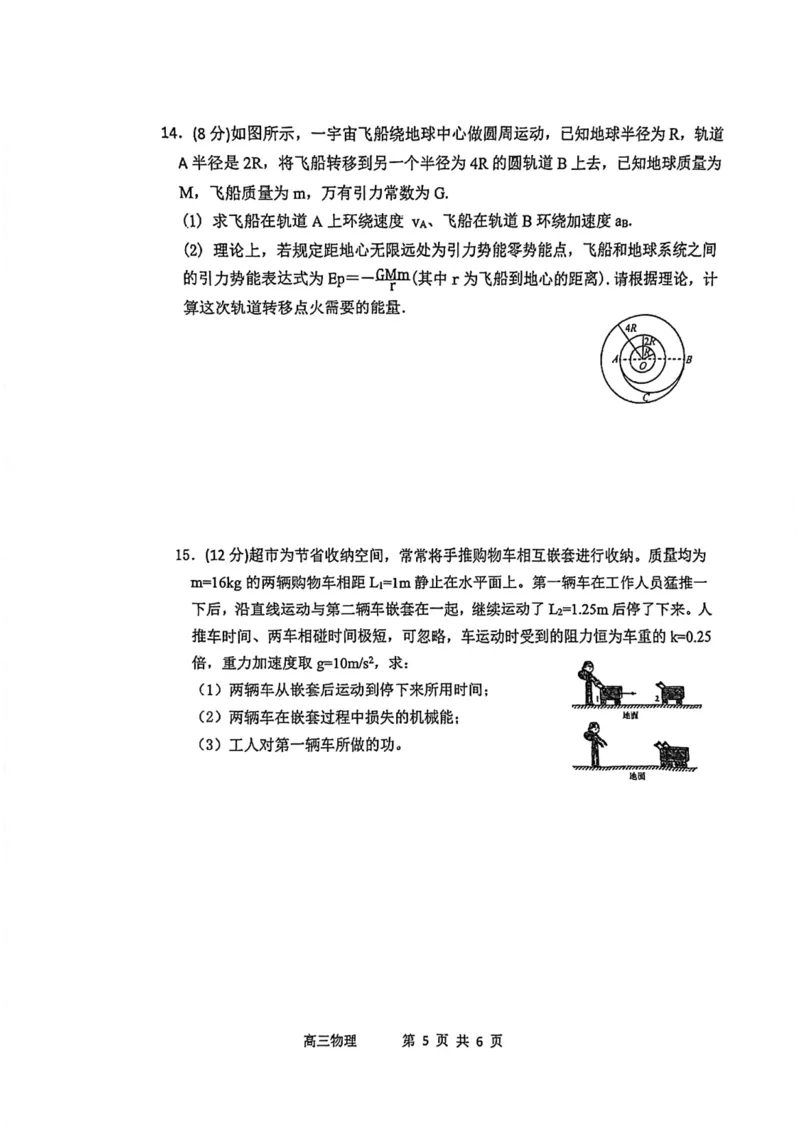 江苏省淮安市五校联盟2024届高三上学期10月学情调查测试物理(1)_2023年10月_0210月合集_2024届江苏省淮安市五校联盟高三上学期10月学情调查测试