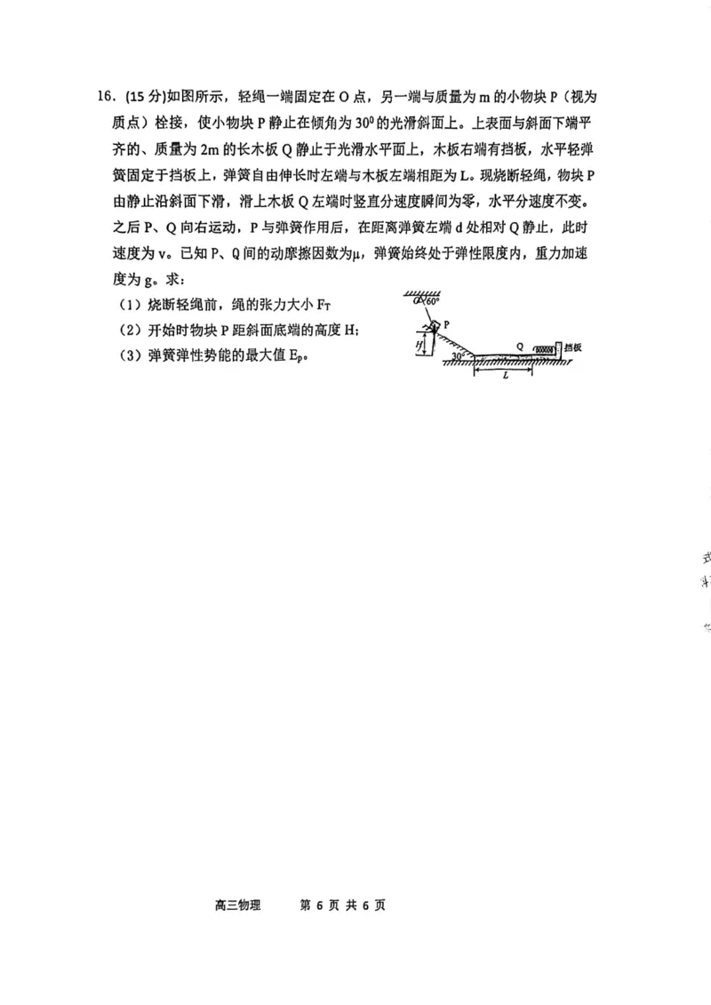 江苏省淮安市五校联盟2024届高三上学期10月学情调查测试物理(1)_2023年10月_0210月合集_2024届江苏省淮安市五校联盟高三上学期10月学情调查测试