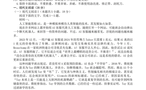 2024届吉林省长春市东北师范大学附属中学高三下学期第五次模拟考试语文试题(无答案)(1)_2024年5月_025月合集_2024届吉林省长春市东北师范大学附属中学高三下学期第五次模拟考试