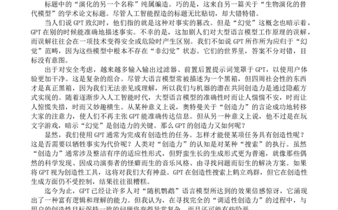 2024届吉林省长春市东北师范大学附属中学高三下学期第五次模拟考试语文试题(无答案)(1)_2024年5月_025月合集_2024届吉林省长春市东北师范大学附属中学高三下学期第五次模拟考试