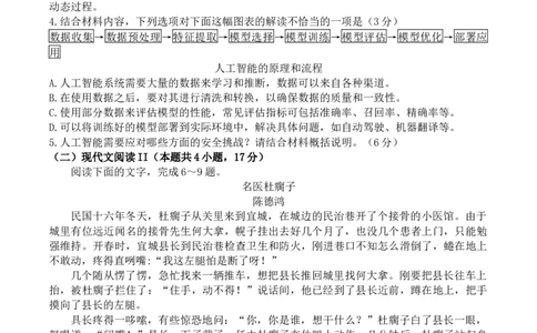 2024届吉林省长春市东北师范大学附属中学高三下学期第五次模拟考试语文试题(无答案)(1)_2024年5月_025月合集_2024届吉林省长春市东北师范大学附属中学高三下学期第五次模拟考试