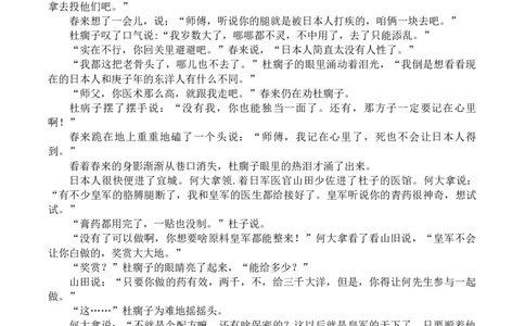 2024届吉林省长春市东北师范大学附属中学高三下学期第五次模拟考试语文试题(无答案)(1)_2024年5月_025月合集_2024届吉林省长春市东北师范大学附属中学高三下学期第五次模拟考试