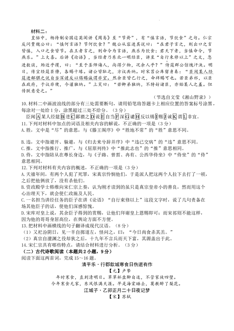 2024届吉林省长春市东北师范大学附属中学高三下学期第五次模拟考试语文试题(无答案)(1)_2024年5月_025月合集_2024届吉林省长春市东北师范大学附属中学高三下学期第五次模拟考试