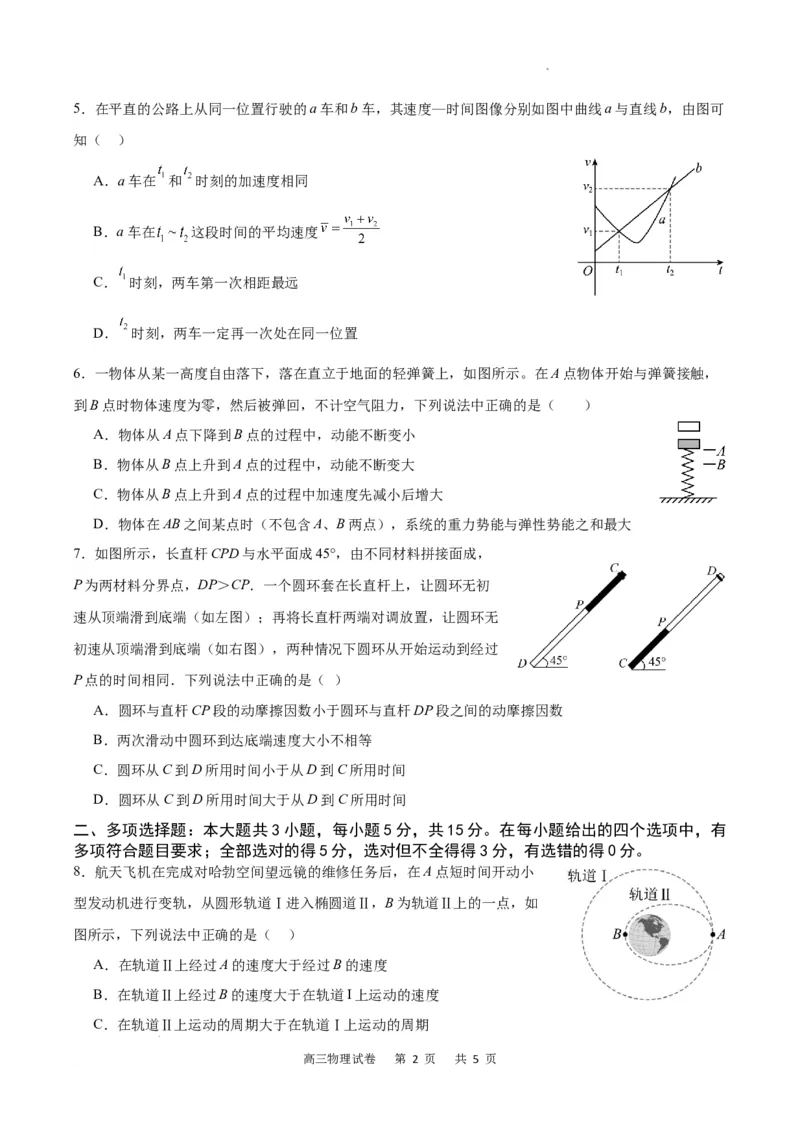 物理试卷_2023年9月_01每日更新_26号_2024届重庆市缙云联盟高三上学期9月联考_重庆市缙云联盟2024届高三上学期9月联考物理