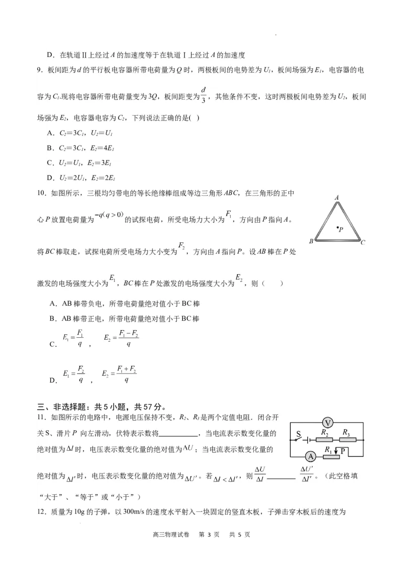 物理试卷_2023年9月_01每日更新_26号_2024届重庆市缙云联盟高三上学期9月联考_重庆市缙云联盟2024届高三上学期9月联考物理