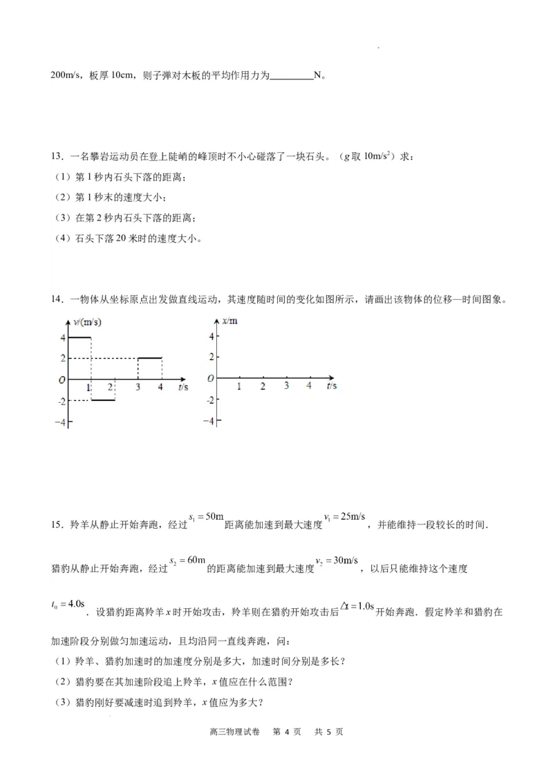物理试卷_2023年9月_01每日更新_26号_2024届重庆市缙云联盟高三上学期9月联考_重庆市缙云联盟2024届高三上学期9月联考物理