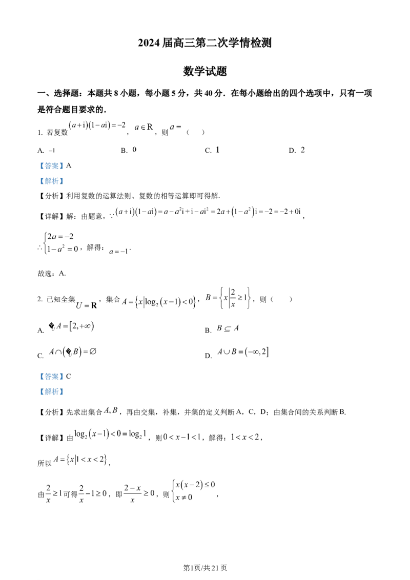 江苏省连云港市部分学校2023-2024学年高三上学期10月联考数学答案(1)_2023年10月_01每日更新_26号_2024届江苏省连云港市部分学校高三上学期10月联考