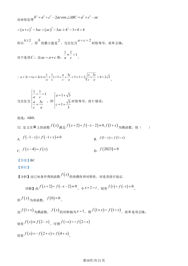 江苏省连云港市部分学校2023-2024学年高三上学期10月联考数学答案(1)_2023年10月_01每日更新_26号_2024届江苏省连云港市部分学校高三上学期10月联考