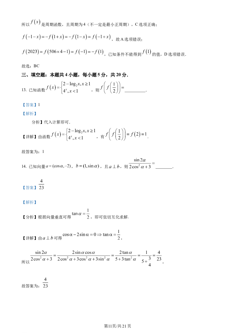 江苏省连云港市部分学校2023-2024学年高三上学期10月联考数学答案(1)_2023年10月_01每日更新_26号_2024届江苏省连云港市部分学校高三上学期10月联考