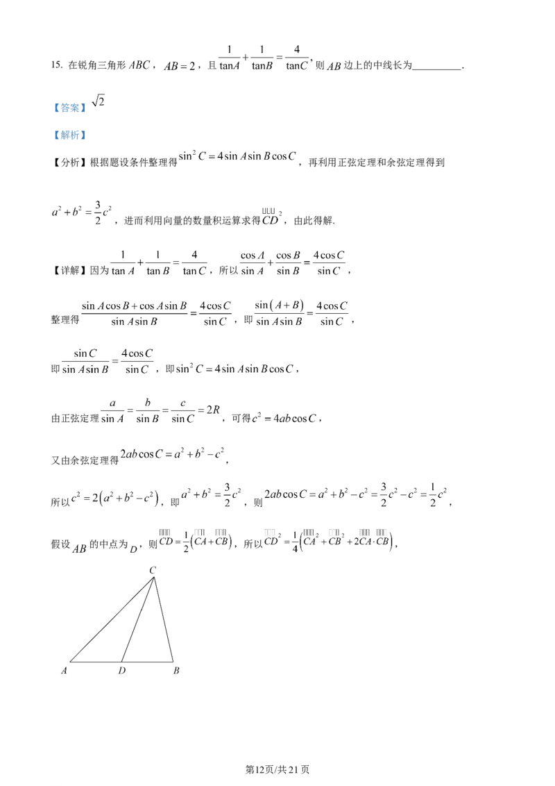 江苏省连云港市部分学校2023-2024学年高三上学期10月联考数学答案(1)_2023年10月_01每日更新_26号_2024届江苏省连云港市部分学校高三上学期10月联考