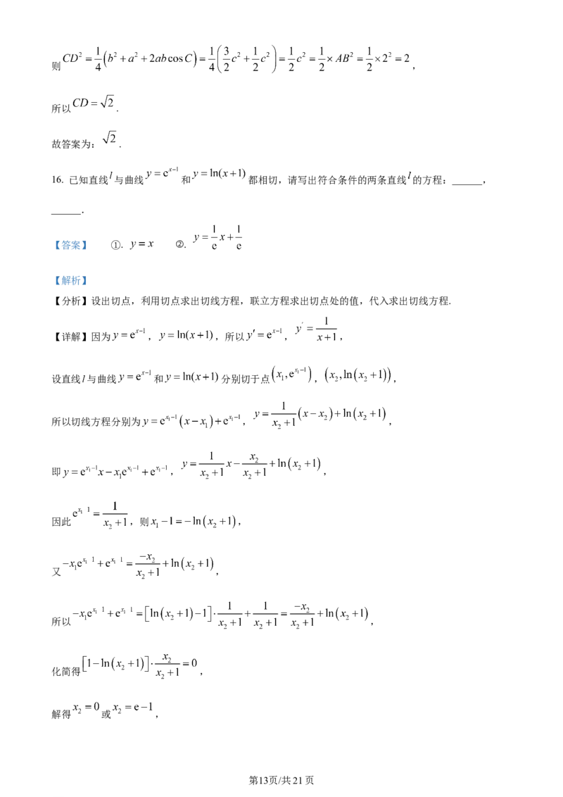 江苏省连云港市部分学校2023-2024学年高三上学期10月联考数学答案(1)_2023年10月_01每日更新_26号_2024届江苏省连云港市部分学校高三上学期10月联考
