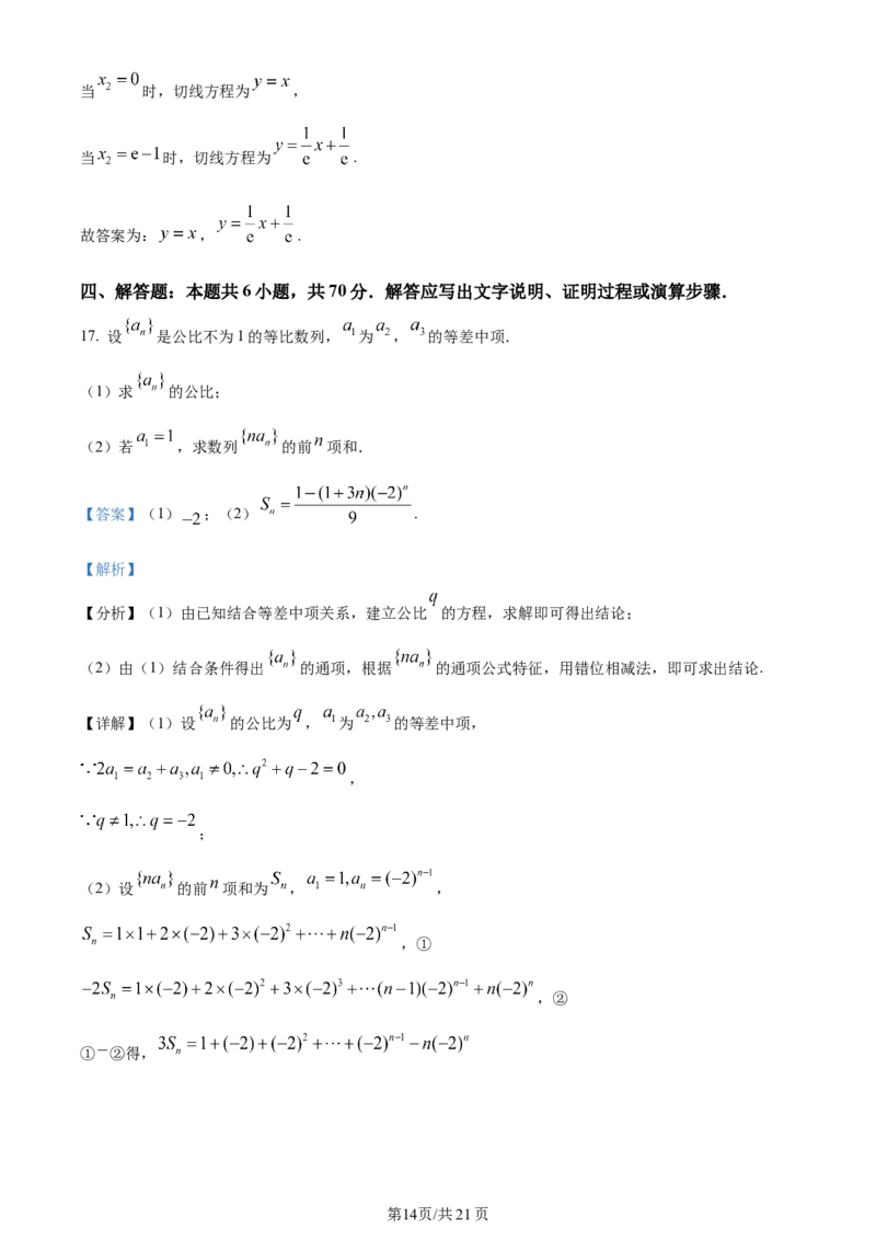 江苏省连云港市部分学校2023-2024学年高三上学期10月联考数学答案(1)_2023年10月_01每日更新_26号_2024届江苏省连云港市部分学校高三上学期10月联考